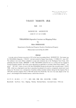 寺島成信「海運政策」講義