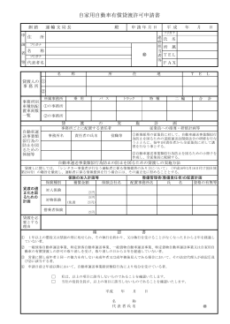 レンタカー新規許可申請