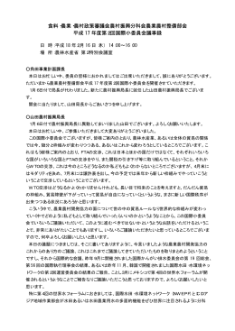 議事録（PDF：85KB）