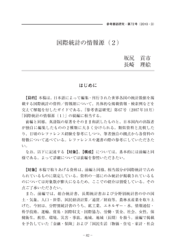 国際統計の情報源（2） - リサーチ・ナビ