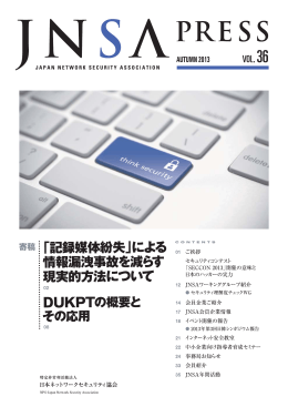 JNSA_Press_No36.indd - NPO日本ネットワークセキュリティ協会