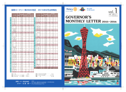 丸尾月信1号 - 国際ロータリー第2680地区