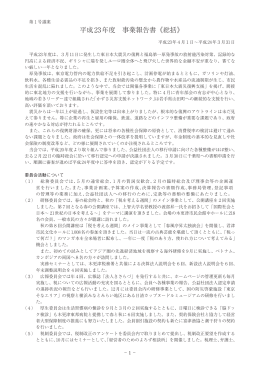 平成23年度 事業報告書《総括》