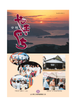 会報80号 - 山口県土地家屋調査士会