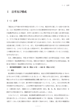 Ⅰ 沿革及び構成