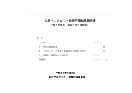 評価結果詳細(pdf/6.8MB)
