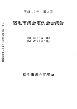 平成19年9月開催