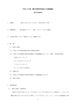 平成24年度第3回議事録(PDF文書)