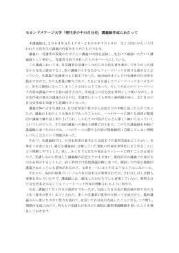 セカンドステージ大学「現代史の中の自分史」講義録作成にあたって