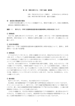 1 会長及び副会長の選出 ・出席が定足数を満たしていることを