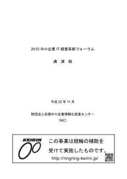 この事業は競輪の補助を 受けて実施したものです。