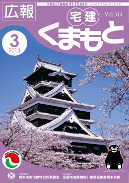TAKKEN KUMAMOTO Vol.314（2014.3月号）