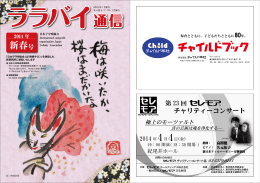 ららばい通信 2014年 新春号