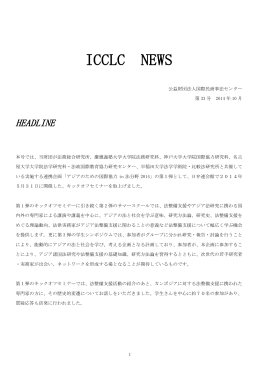 ICCLC NEWS 第33号
