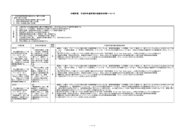 中期計画，平成26年度計画の進捗状況等について