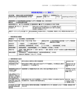 事務事業評価シート [様式1]