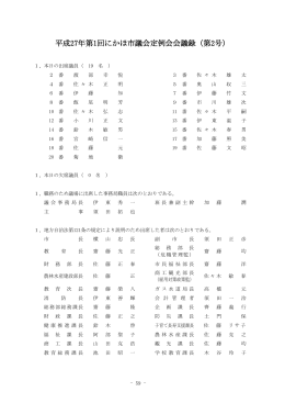 平成27年第1回にかほ市議会定例会会議録（第2号）