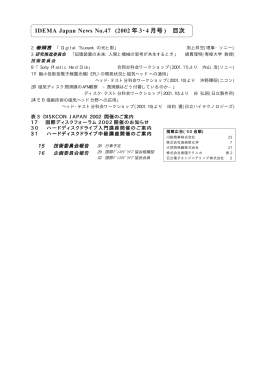 2002 年 3･4 月号 - IDEMA Japan（日本HDD協会）