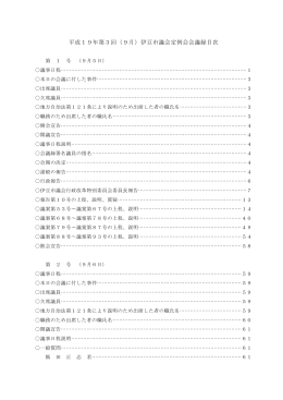 9月 - 伊豆市