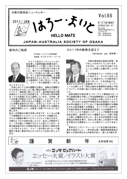 大阪日豪協会