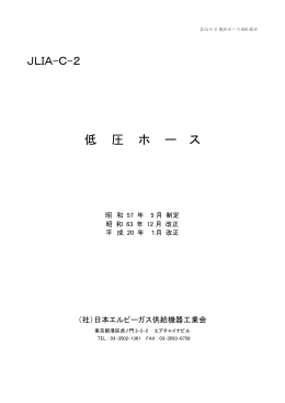 一括ダウンロード（16.0MB） - 日本エルピーガス供給機器工業会