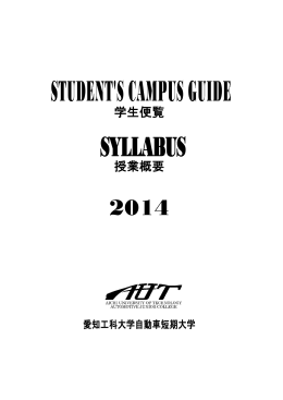平成26年度 学生便覧・講義要項