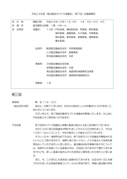 第7回会議録要旨(567KBytes)