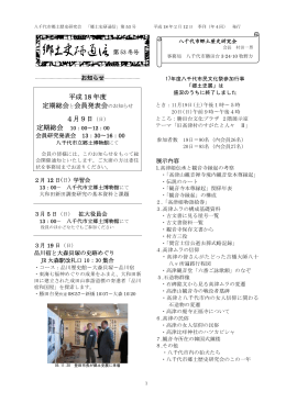 郷土史研通信 53号 平成18年 2月