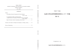 平成17年度 第9号 - 弘前大学 共通教育棟