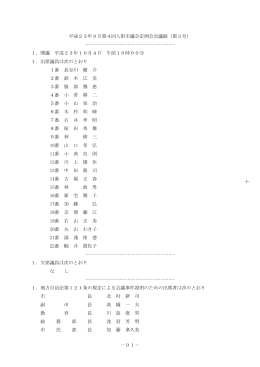 第3号 - 八街市