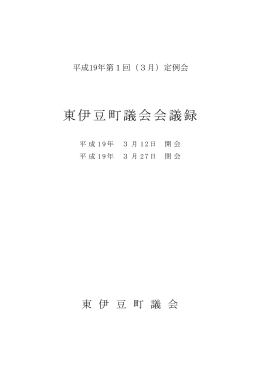 平成19年 第1回 (03月) 定例会