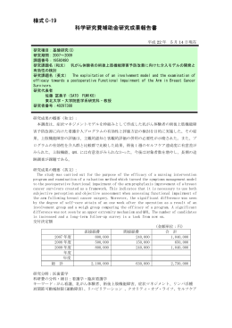 様式 C-19 科学研究費補助金研究成果報告書 - KAKEN