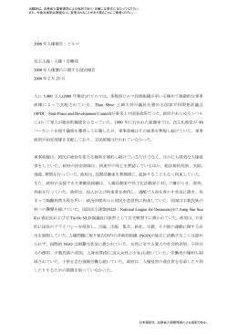 米国国務省報告（人権）2008