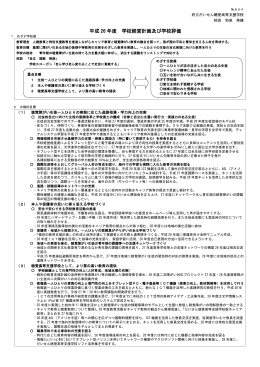平成 26 年度 学校経営計画及び学校評価