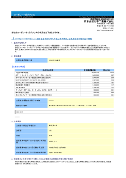 日本合成化学工業株式会社