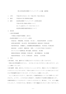 議事録