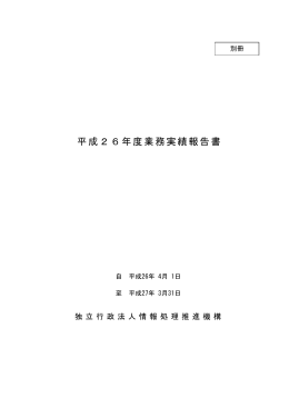 平成26年度別冊事業実施報告書 （PDF：13.6MB）