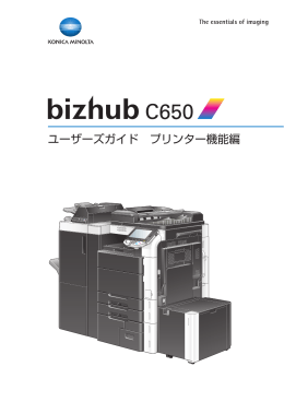 C650用：ユーザーズガイド プリンター機能編（PDF：11.6