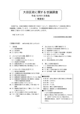 概要版 - 大田区役所