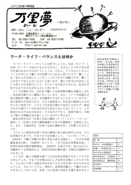 第37号 2008年3月31日発行 巻頭 ワーク・ライフ・バランスとは何か 事業