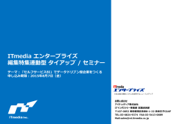 編集特集とは？ - アイティメディア株式会社