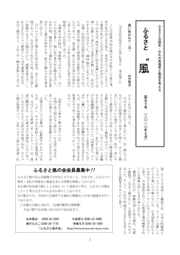 会報50号 - ふるさと風の会