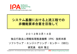 SEC - IPA 独立行政法人 情報処理推進機構
