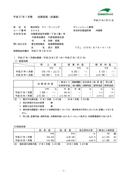 平成 27 年 1 月期 決算短信（非連結）