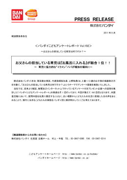お父さんの担当している育児は何ですか？