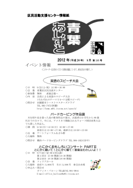 イベント情報
