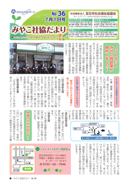 みやこ社協だより - 宮古市社会福祉協議会