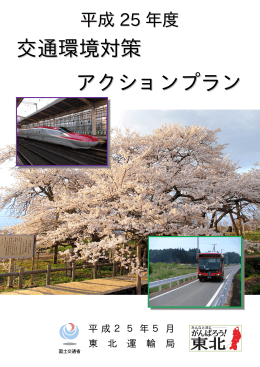 平成25年度 - 国土交通省