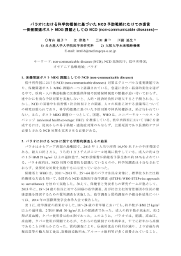 vol.2 （PM session 1） - 国際開発学会 第16回春季大会