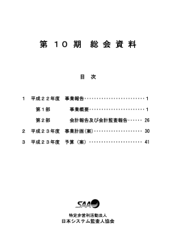 「総会議案書」（PDF - 日本システム監査人協会